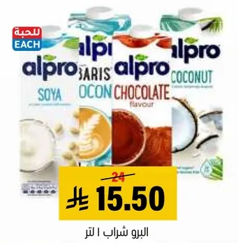 مشروبات نباتيه من البروا بنكهات متنوعه.