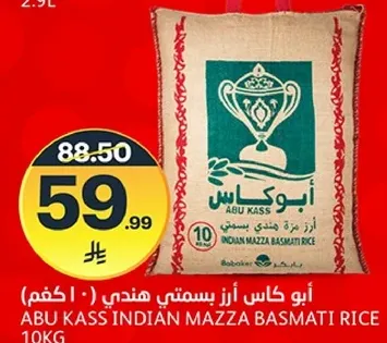 ابو كاس ارز بسمتي هندي (10 كغم)