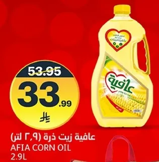 زيت ذره عافيه (2.9 لتر)