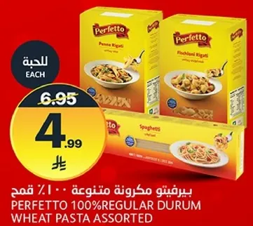 بيرفيتو مكونه متنوعه 100% قمح