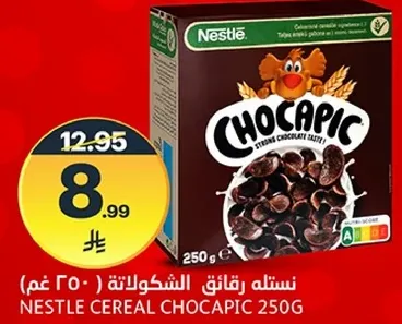 نسله رقايق الشوكولاته 250 غم