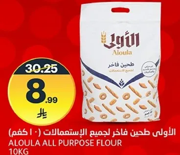 الاولي طحين فاخر لجميع الاستعمالات ( - اكم )