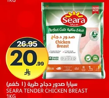 سيارا صدور دجاج طريه (1 كجم)