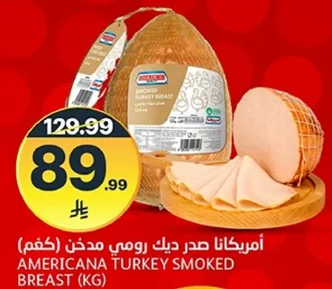 امريكانا صدر ديك رومي مدخن (كغم)