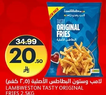 لامب ويستون البطاطس الاصليه 2.5 كجم