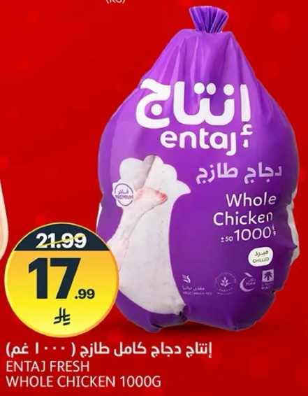 انتاج دجاج كامل طازج 1000 غم