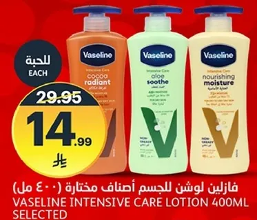 فازلين لوشن للجسم اصناف مختاره (400 مل)