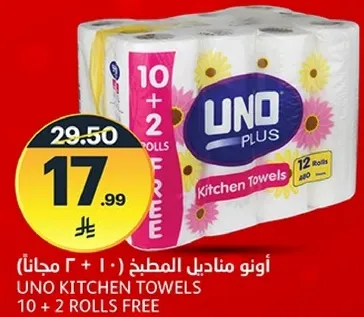 اونو مناديل المطبخ 10 + 2 رول مجانا
