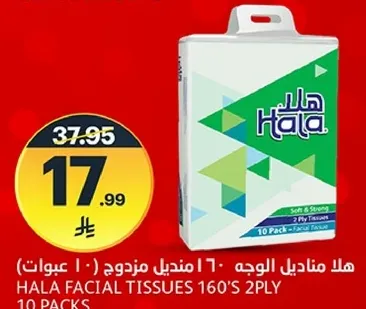 هلا مناديل الوجه 160 مناديل مزدوجه