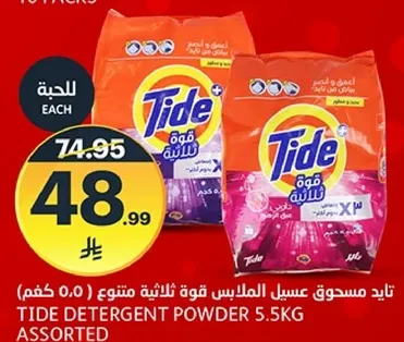 تايد مسحوق عسيل الملابس قوه ثلاثيه متنوع (5.5 كجم)