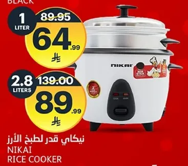 نيكاي قدر لطهي الارز