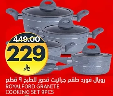 طقم قدور للطهي 9 قطع من رويال فورد