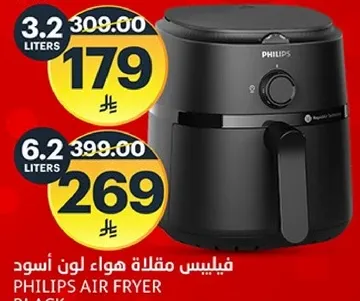 فيليبس مقلاه هواء لون اسود