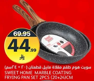 سويت هوم طقم مقلاه ماربل قطعتان (20 + 24سم)