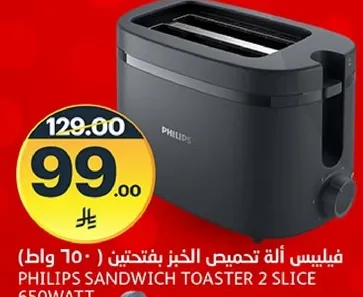 فيليبس اله تحميص الخبز بفتحتين