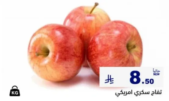 تفاح سكري امريكي