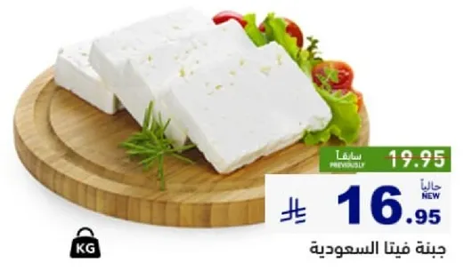 جبنه فيتا السعوديه