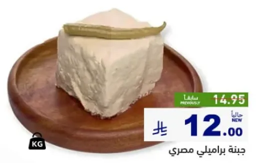 جبنه رومي مصري.