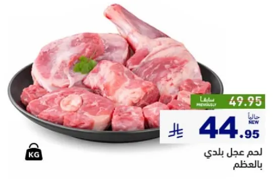 لحم عجل بلدي بالمظلم.