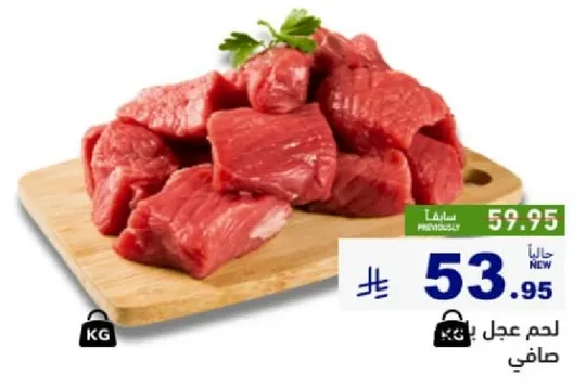 لحم عجل طازج.