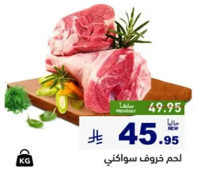 لحم خروف سواكني