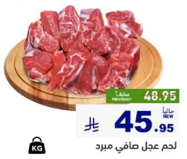 لحم عجل صافي مبرد