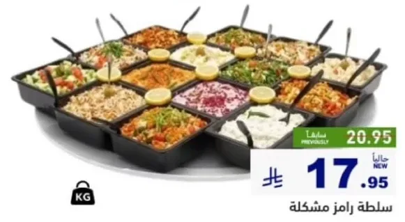 سلطه رامز مشكله