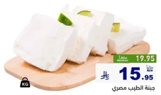 جبنه الطيب مصري