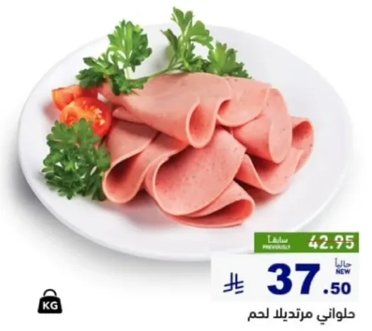 لحم مرتديلا مقطع مع بقدونس وطماطم.