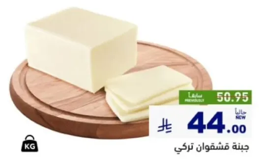 جبنه فشقوان تركي.