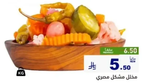 مخلل مشكل مصري.