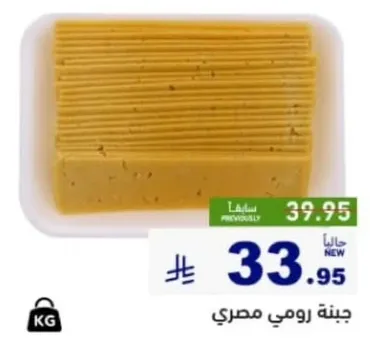 جبنه رومي مصري.