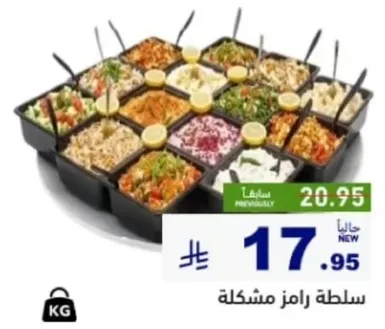 سلطه رامز مشكله.