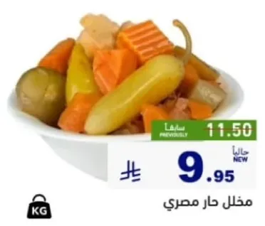 مخلل حار مصري