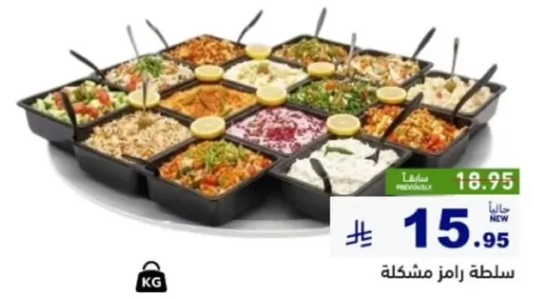 سلطه رامز مشكله