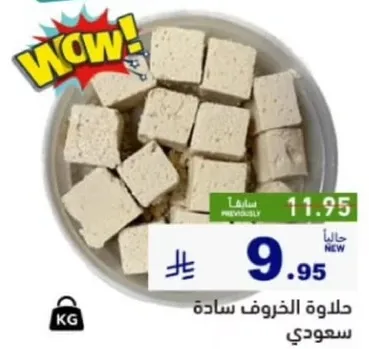 حلواه الخروف ساده