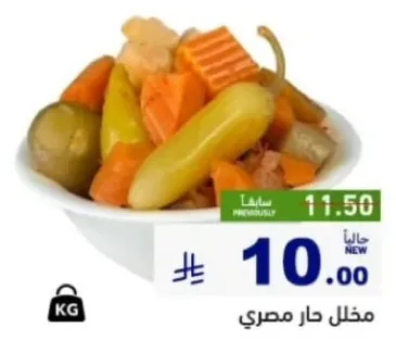 مخلل حار مصري.