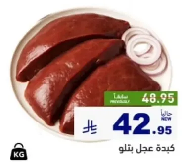 كبده عجل بتلو