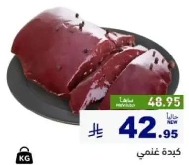 كبده طازجه، مناسبه لمختلف الاطباق.