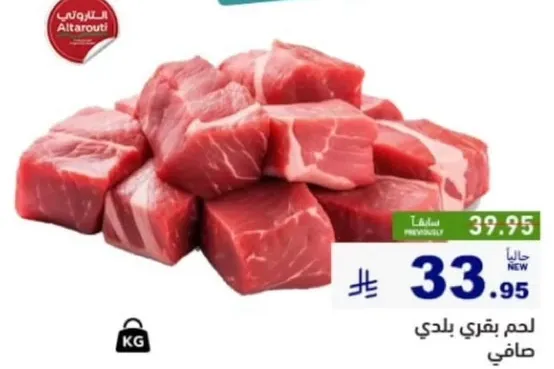 لحم بقري بلدي صافي.