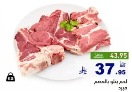 لحم بتلو بالعظم مبرد