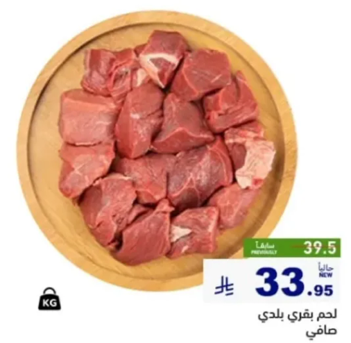 لحم بقري بلدي طازج.