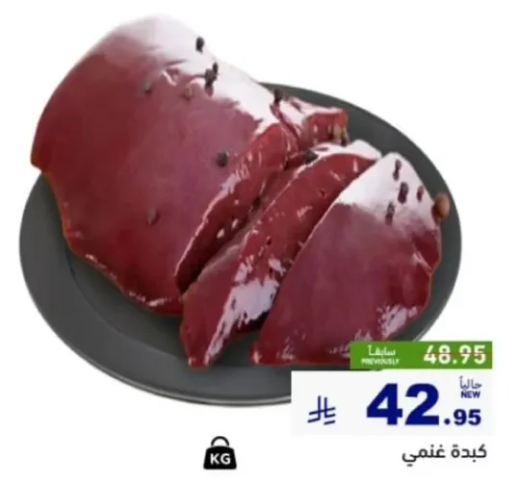 كبد طازج، مقطع الي قطع.