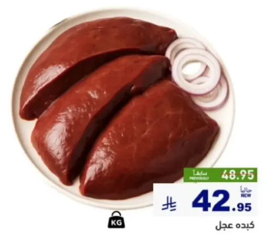 كبده لحم البقر الطازجه، مقطعه الي قطع.