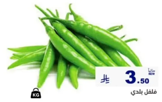 فلفل بلدي طازج.