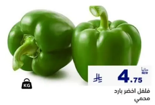 فلفل اخضر بارد.