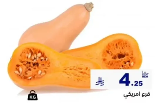 قرع الجوز، نوع من القرع الشتوي ذو طعم حلو ومكسر.