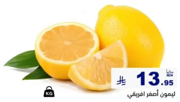 ليمون افريقي طازج، عصير وناضج.