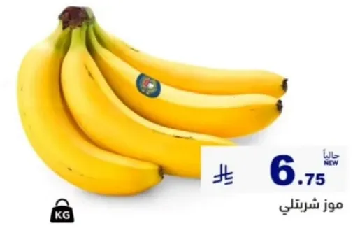 موز طازج، حلو وناضج.