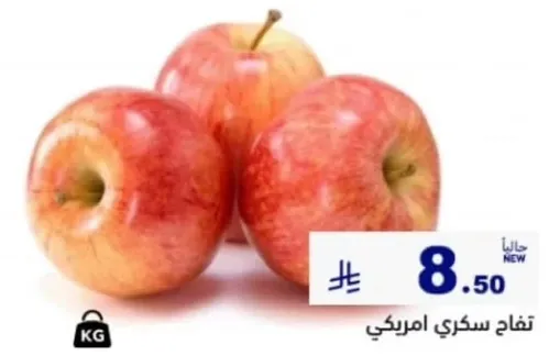 تفاح سكري امريكي